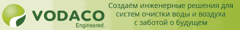 Инженерные решения для систем очистки воды и воздуха