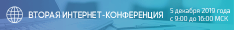Интернет-конференция