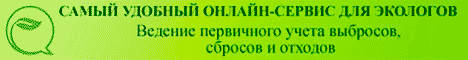 Сервис «Онлайн Экология»