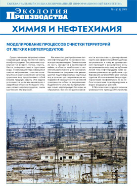 «Химия и нефтехимия, №4» 2008 г.