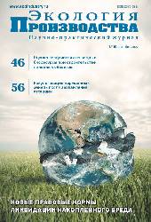 Журнал "Экология производства" № 10 (219), 2022 год