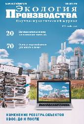 Журнал "Экология производства" № 11 (220), 2022 год