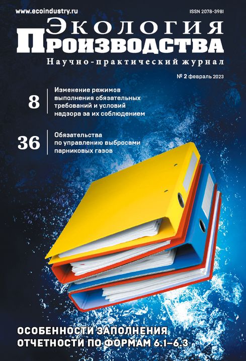 Февральский номер журнала "Экология производства"