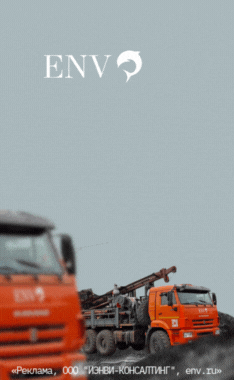 ENV - комплексные инженерные изыскания