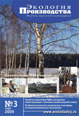 Журнал "Экология производства" - Выпуск № 3 (март), 2009 год