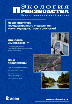 Журнал "Экология производства" - Выпуск № 2 (февраль), 2004 год