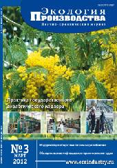 Журнал "Экология производства" - Выпуск № 3 (92), 2012