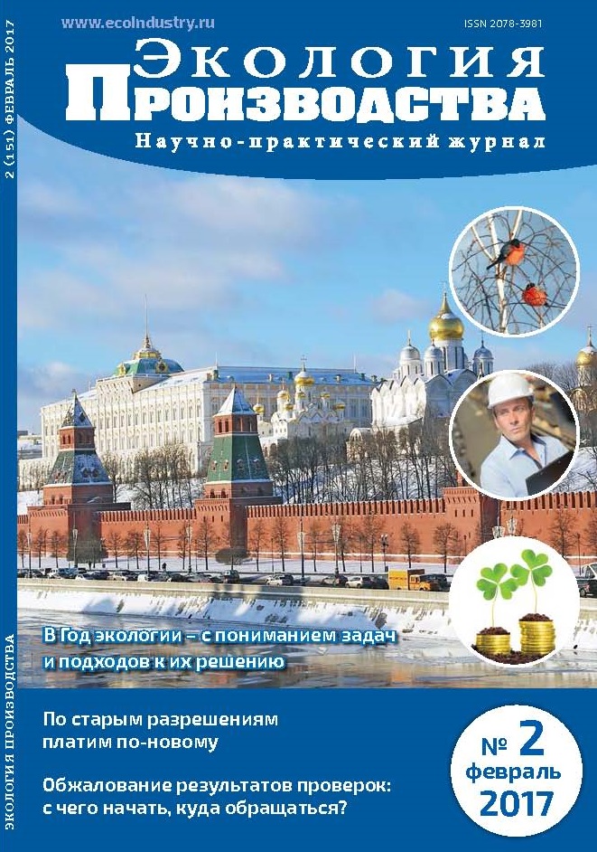 Форум журнала экология. Экология производства журнал. Журнал экологический. Журнал экология. Журнал по экологической безопасности.