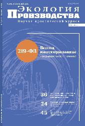 Журнал "Экология производства" - Выпуск № 6 (167), 2018