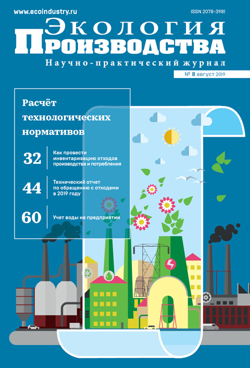 Экология производства журнал. Журнал экологический. Экология обложка журнала. Журнал экология. Форум журнала экология