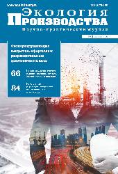 Журнал "Экология производства" - Выпуск № 8 (205), 2021