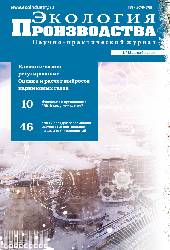 Журнал "Экология производства" - Выпуск № 12 (209), 2021