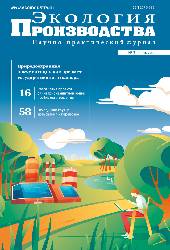 Журнал "Экология производства" № 7 (216), 2022 год