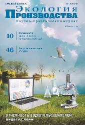 Журнал "Экология производства" № 3 (224), 2023 год
