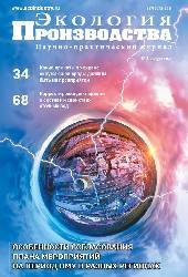Журнал "Экология производства" № 8 (229), 2023 год