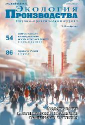 Журнал "Экология производства" № 10 (231), 2023 год