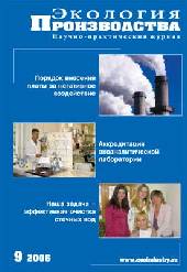 Журнал "Экология производства" - Выпуск № 9 (26), 2006