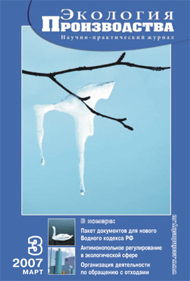 Журнал "Экология производства" - Выпуск № 3 (март), 2007 год