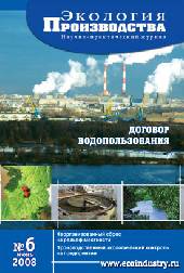 Журнал "Экология производства" - Выпуск № 6 (47), 2008